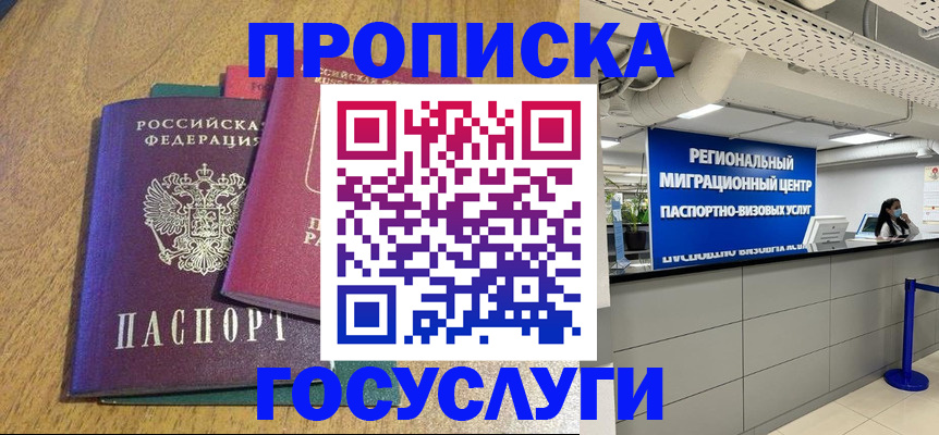временная регистрация для школы в Острогожске