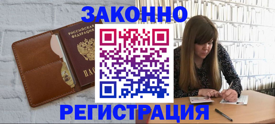 временная регистрация законно в Острогожске